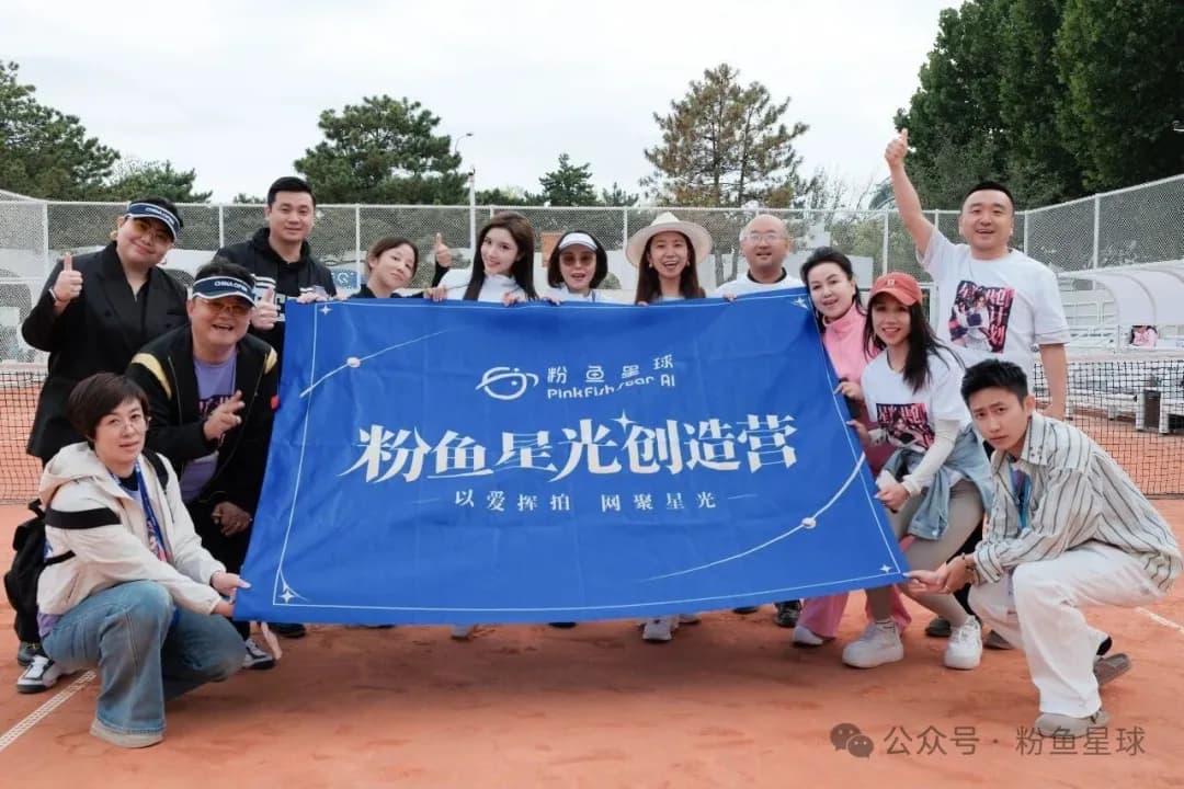 粉鱼星光创造营导师及成员活动现场合影
