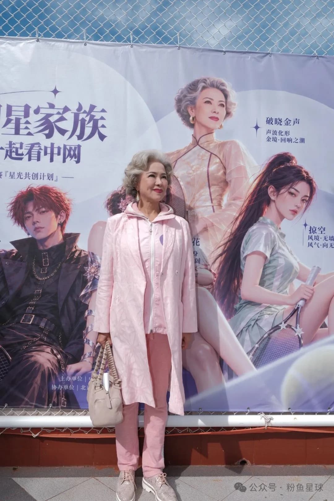 粉鱼明星家族成员活动物料