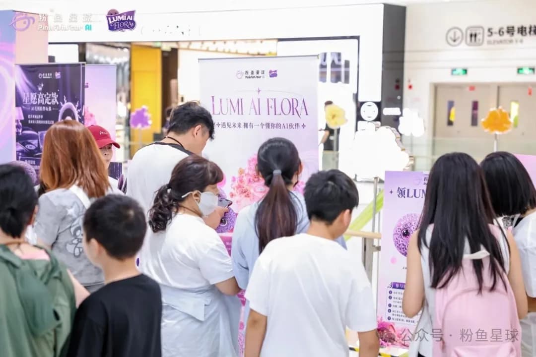 消费者在活动现场了解 LUMI Flora
